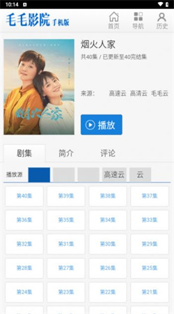 毛毛影院截圖欣賞