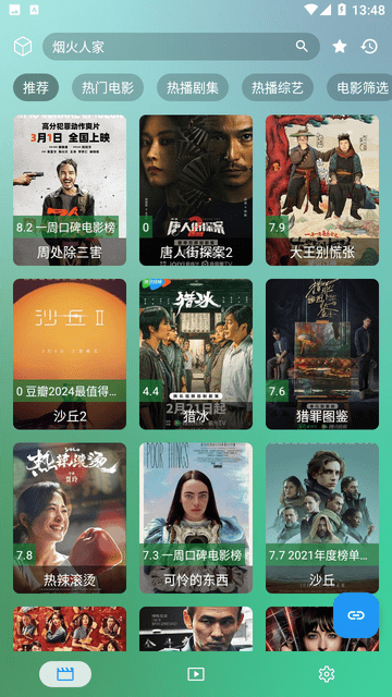 fongmi截圖欣賞