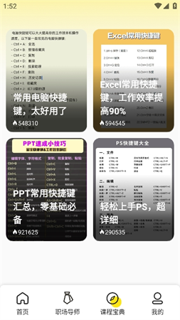 口才獅截圖欣賞