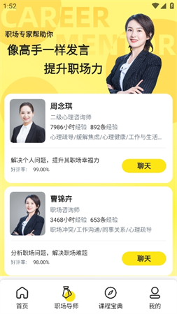 口才獅截圖欣賞