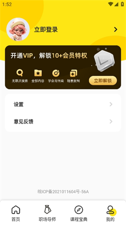 口才獅截圖欣賞