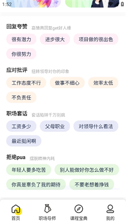 口才獅截圖欣賞