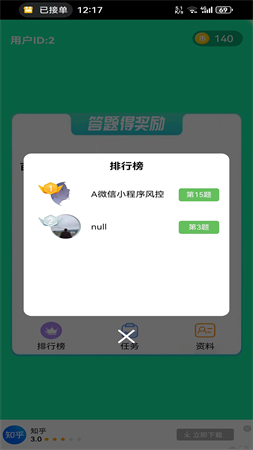 闪耀答题游戏截图