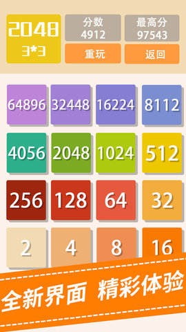 2048新版截图欣赏