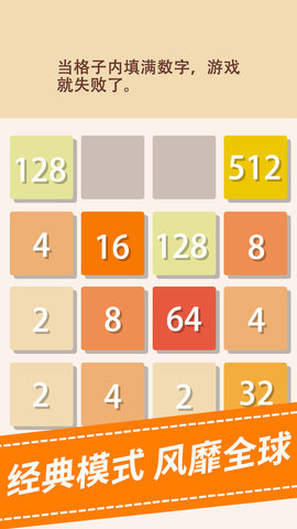 2048新版截图欣赏