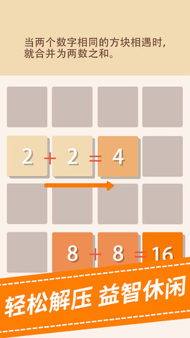 2048新版截图欣赏