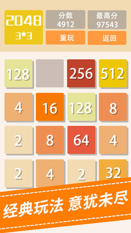 2048新版截图欣赏