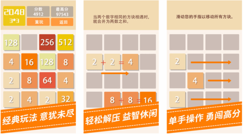 2048新版