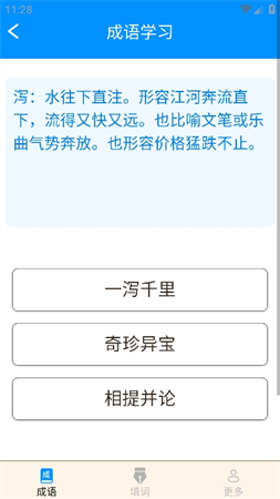 春分成語截圖欣賞