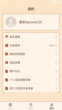 春分成語截圖欣賞