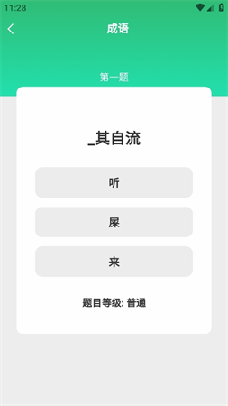 春分成語截圖欣賞