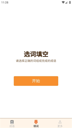 春分成語截圖欣賞