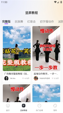 最嗨廣場舞截圖欣賞
