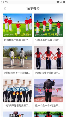 最嗨廣場舞截圖欣賞