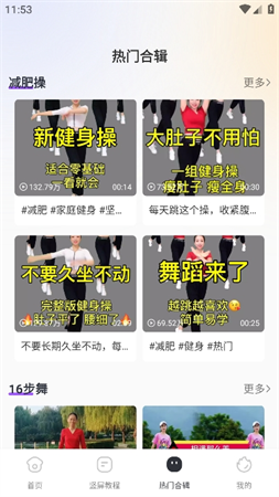 最嗨廣場舞截圖欣賞