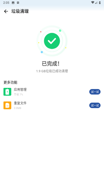 1号清理助手截图欣赏