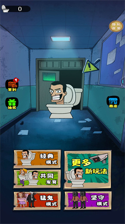 馬桶人宿舍
