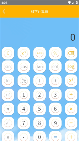 同學(xué)多功能計算器