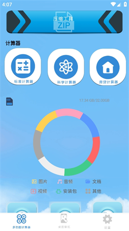 同學(xué)多功能計算器截圖欣賞