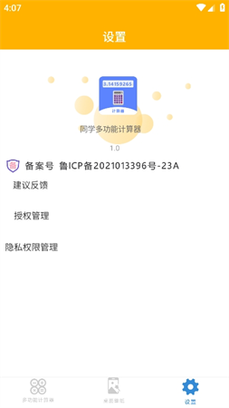 同學(xué)多功能計算器截圖欣賞