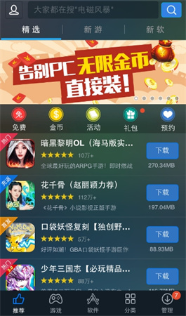 海馬手機助手