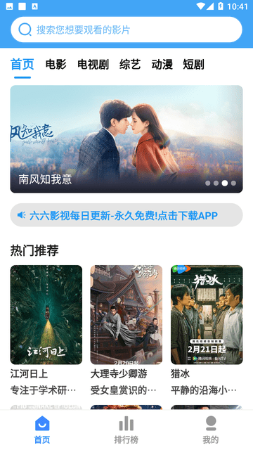 六六影院截圖欣賞