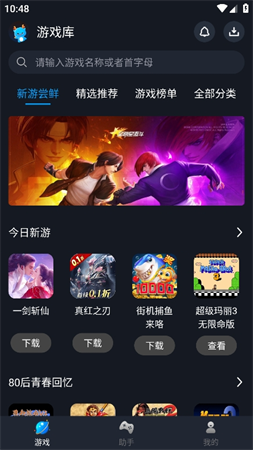 逐鹿助手截圖欣賞