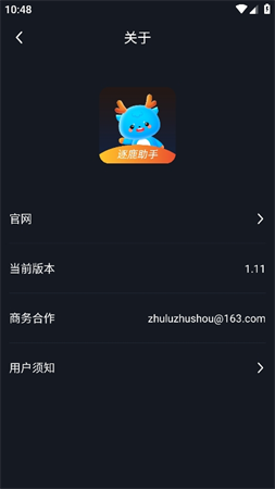逐鹿助手截圖欣賞