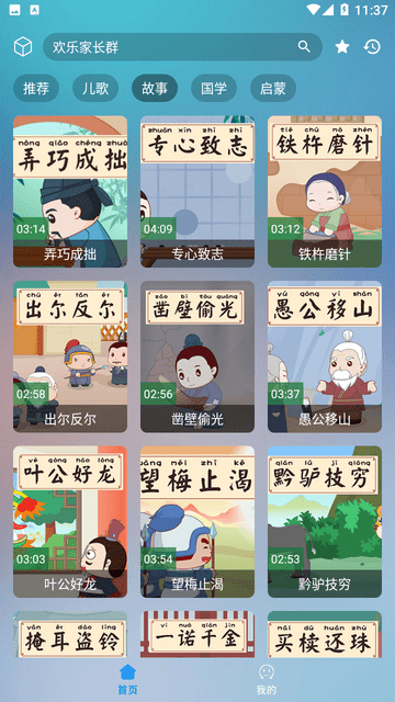 兒童時(shí)光截圖欣賞