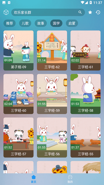 兒童時(shí)光截圖欣賞