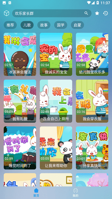 兒童時(shí)光截圖欣賞