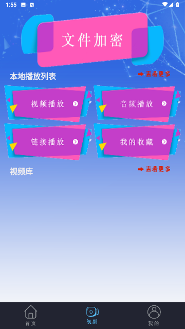泥巴影院播放器截圖欣賞