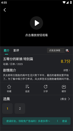 海鷗追劇截圖欣賞