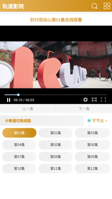 軌道影院截圖欣賞