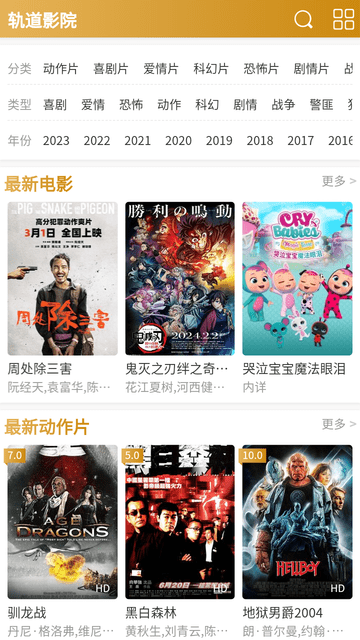 軌道影院截圖欣賞