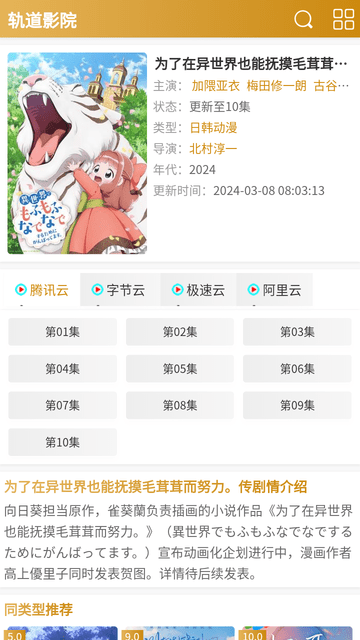 軌道影院截圖欣賞