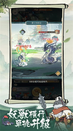 小妖問道截圖欣賞