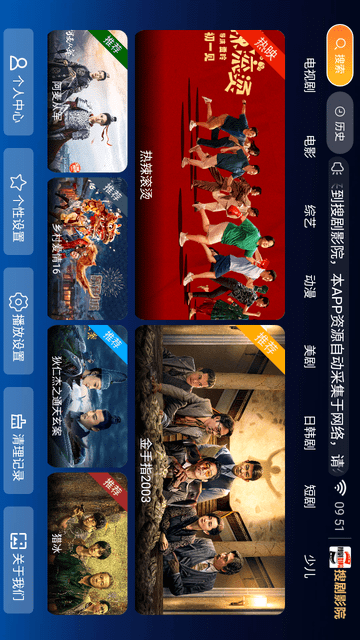 搜劇影院截圖欣賞