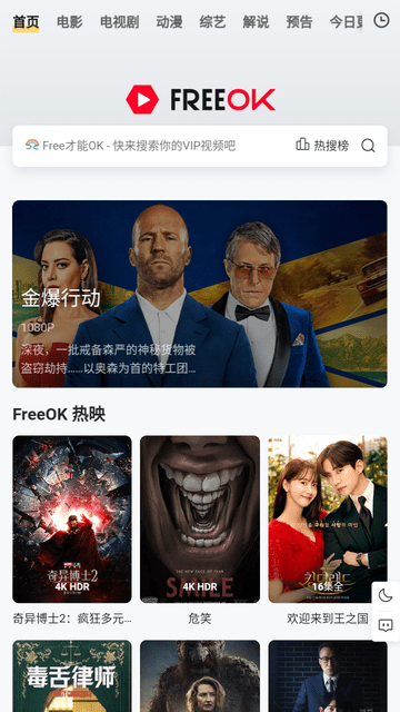 FreeOK截图欣赏