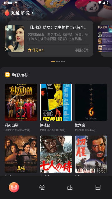 山海劇場短劇截圖欣賞