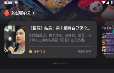 山海劇場短劇