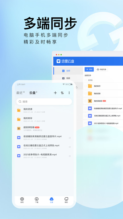 迅雷純凈會員版截圖欣賞