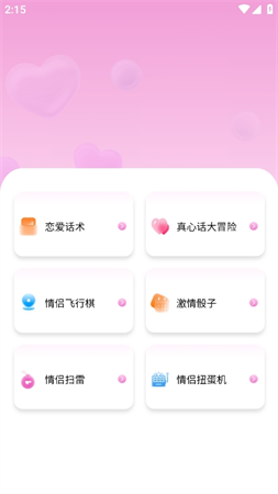 情侶日記截圖欣賞