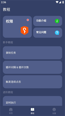 貝利自動(dòng)點(diǎn)擊器