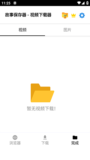 故事保存器截圖欣賞