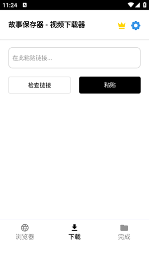 故事保存器截圖欣賞
