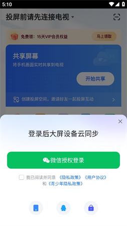 樂播錄屏截圖欣賞