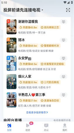 樂播錄屏截圖欣賞