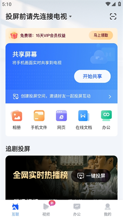 樂播錄屏截圖欣賞
