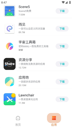 云夢應(yīng)用截圖欣賞